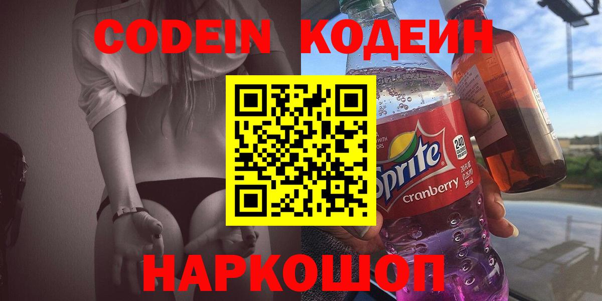 Кодеиновый сироп Lean напиток Lean (лин) Батайск