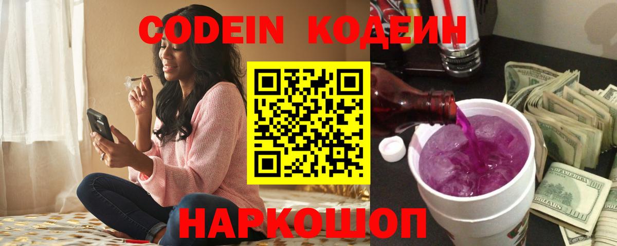 Батайск  Codein напиток Lean (лин)  Вход с VPN  Кодеиновый сироп Lean Purple Drank 
