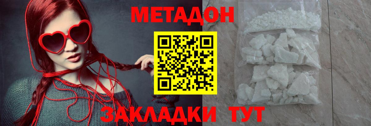 МЕТАДОН белоснежный Батайск